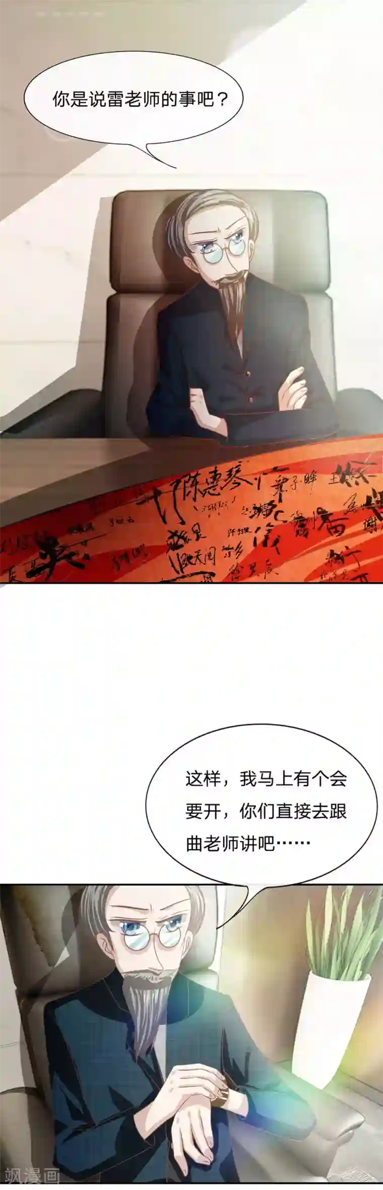 我的校草是球星第79话 我不是我没有……