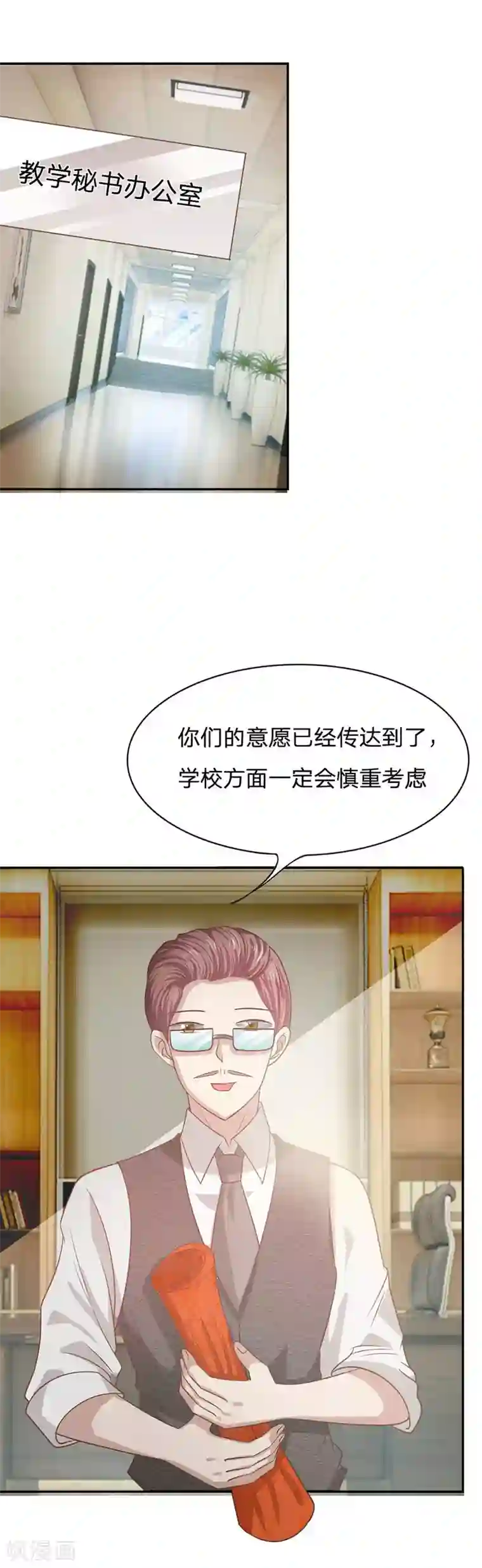 我的校草是球星第79话 我不是我没有……