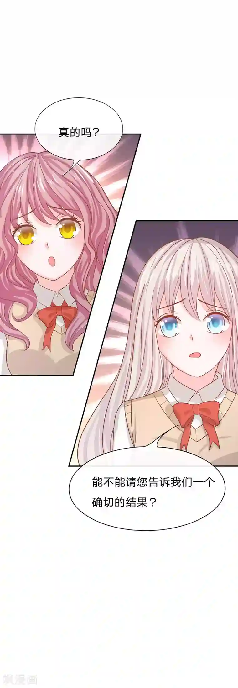 我的校草是球星第79话 我不是我没有……