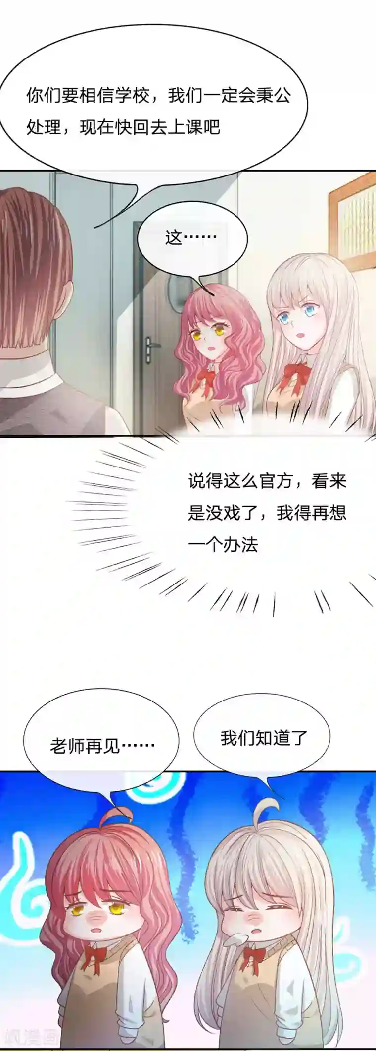 我的校草是球星第79话 我不是我没有……