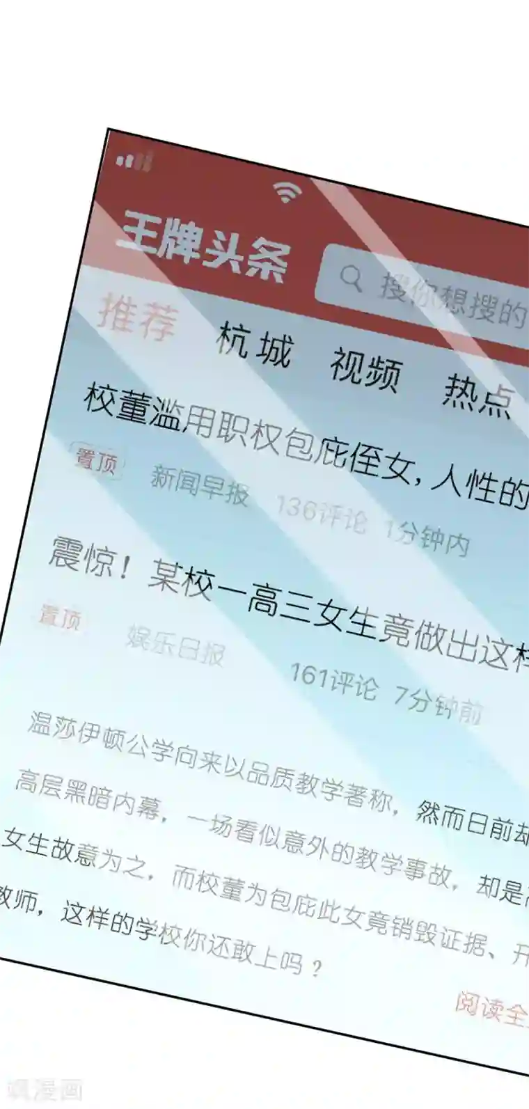 我的校草是球星第80话 就决定是你了，背锅侠