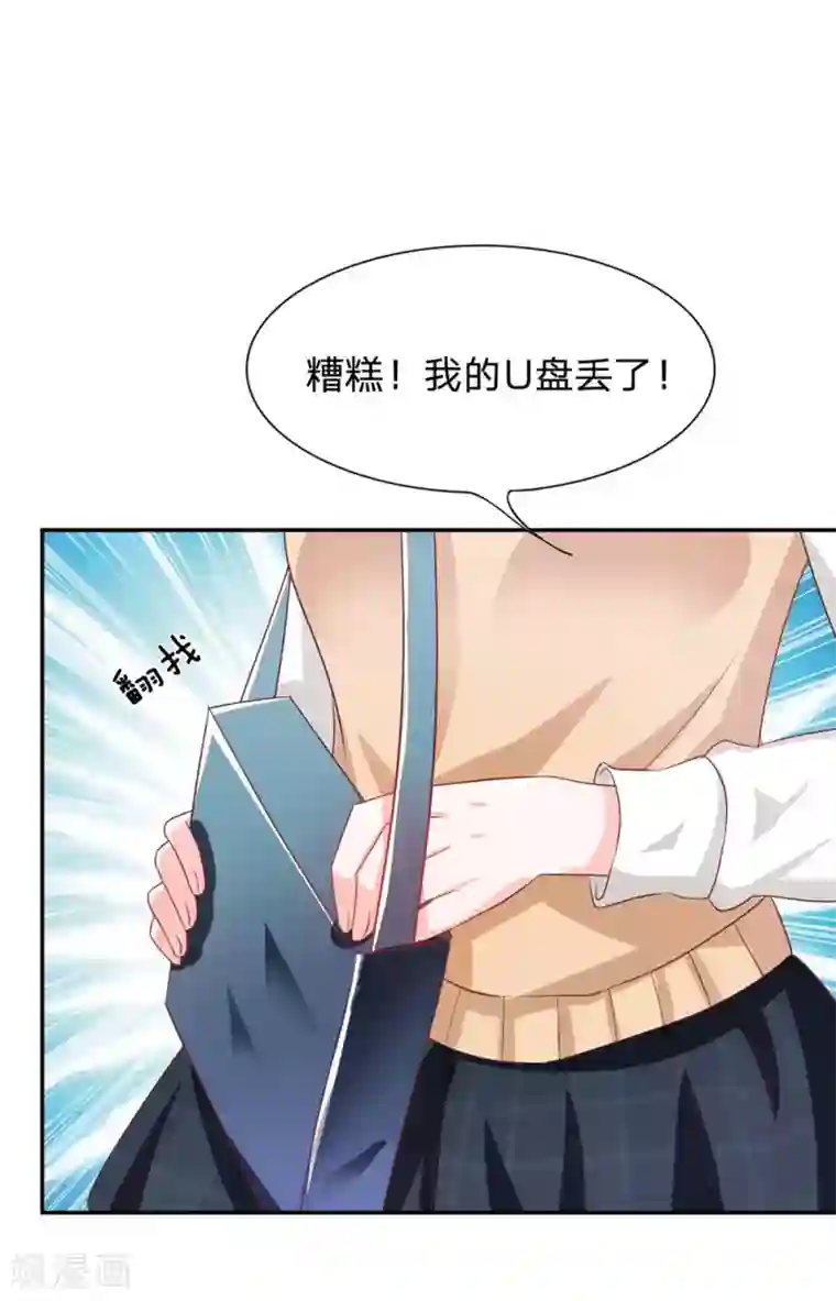 我的校草是球星第80话 就决定是你了，背锅侠