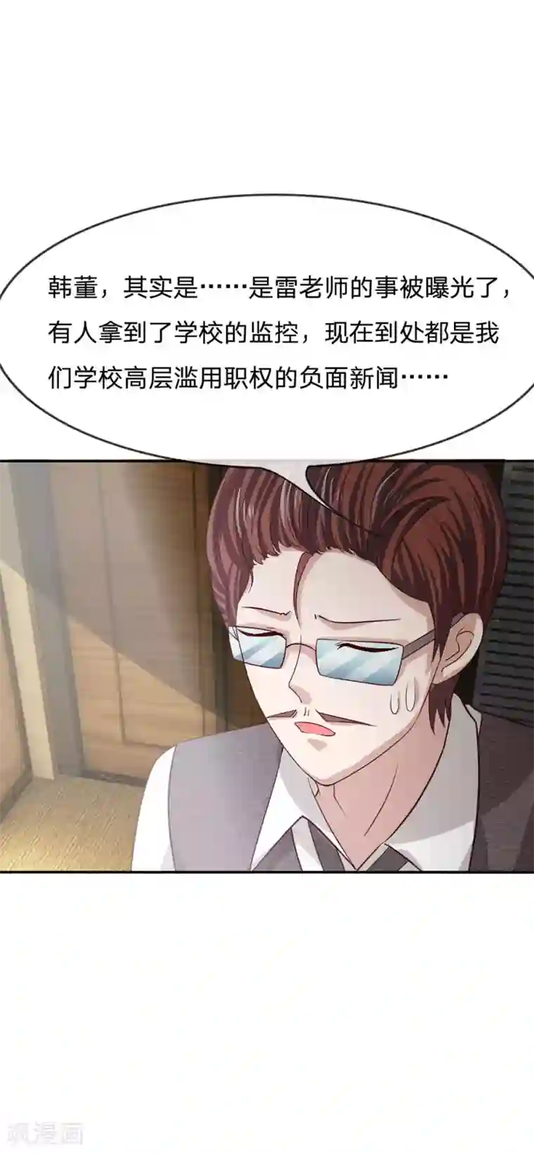 我的校草是球星第80话 就决定是你了，背锅侠