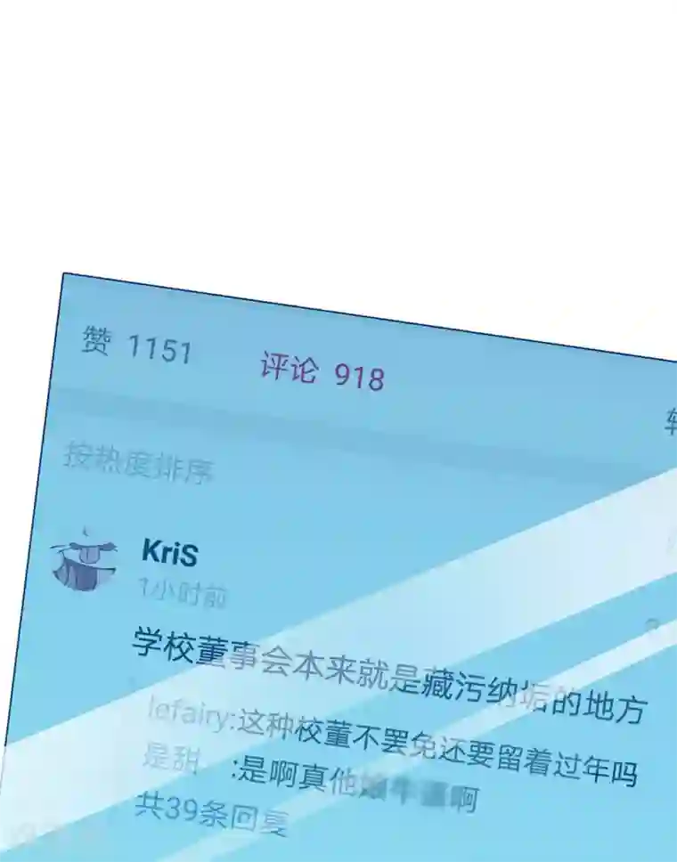 我的校草是球星第80话 就决定是你了，背锅侠