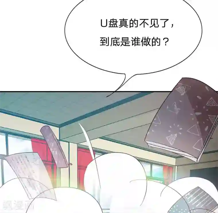 我的校草是球星第80话 就决定是你了，背锅侠