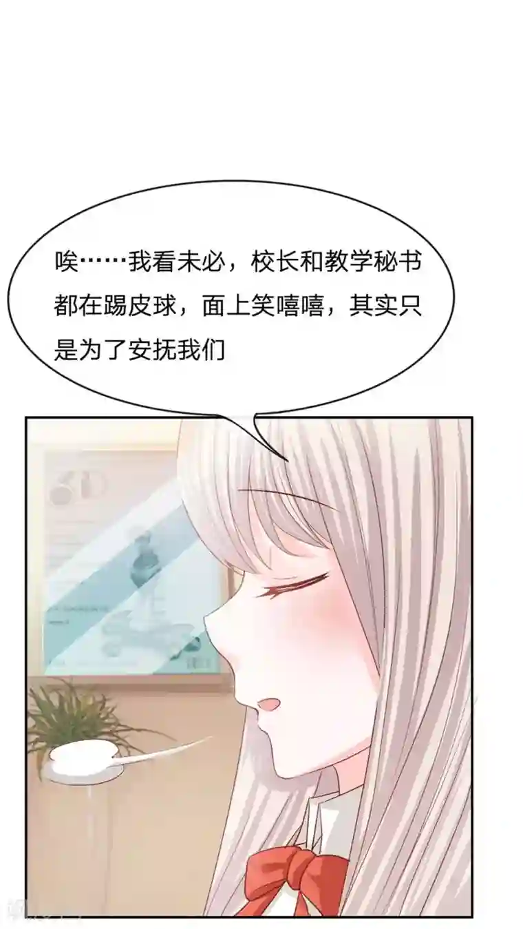 我的校草是球星第80话 就决定是你了，背锅侠