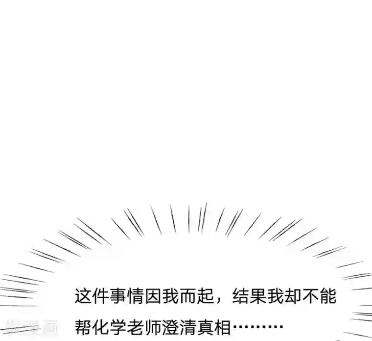 我的校草是球星第80话 就决定是你了，背锅侠