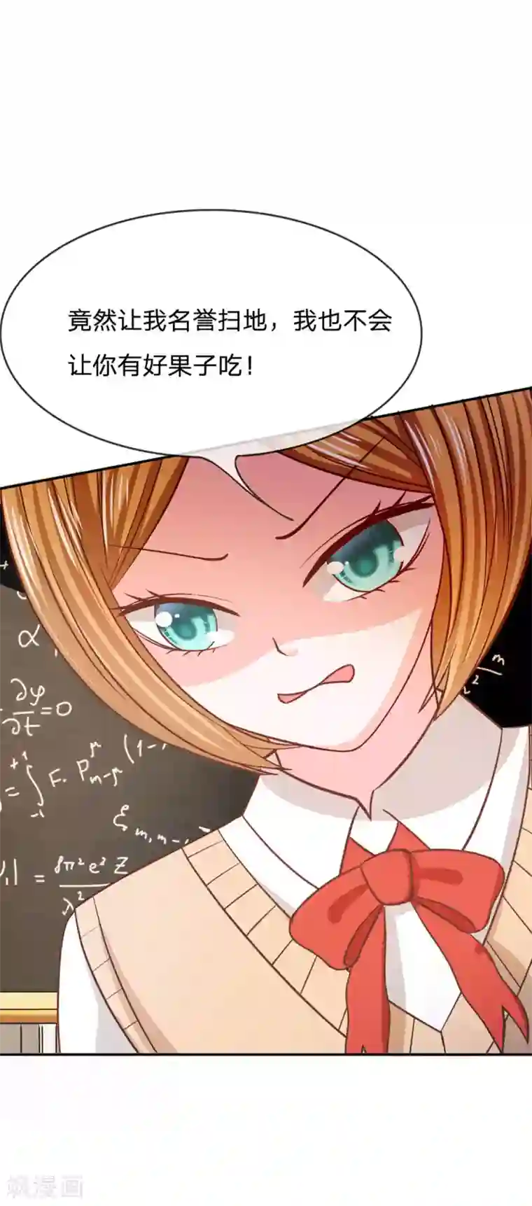 我的校草是球星第81话 真的不是我干的！