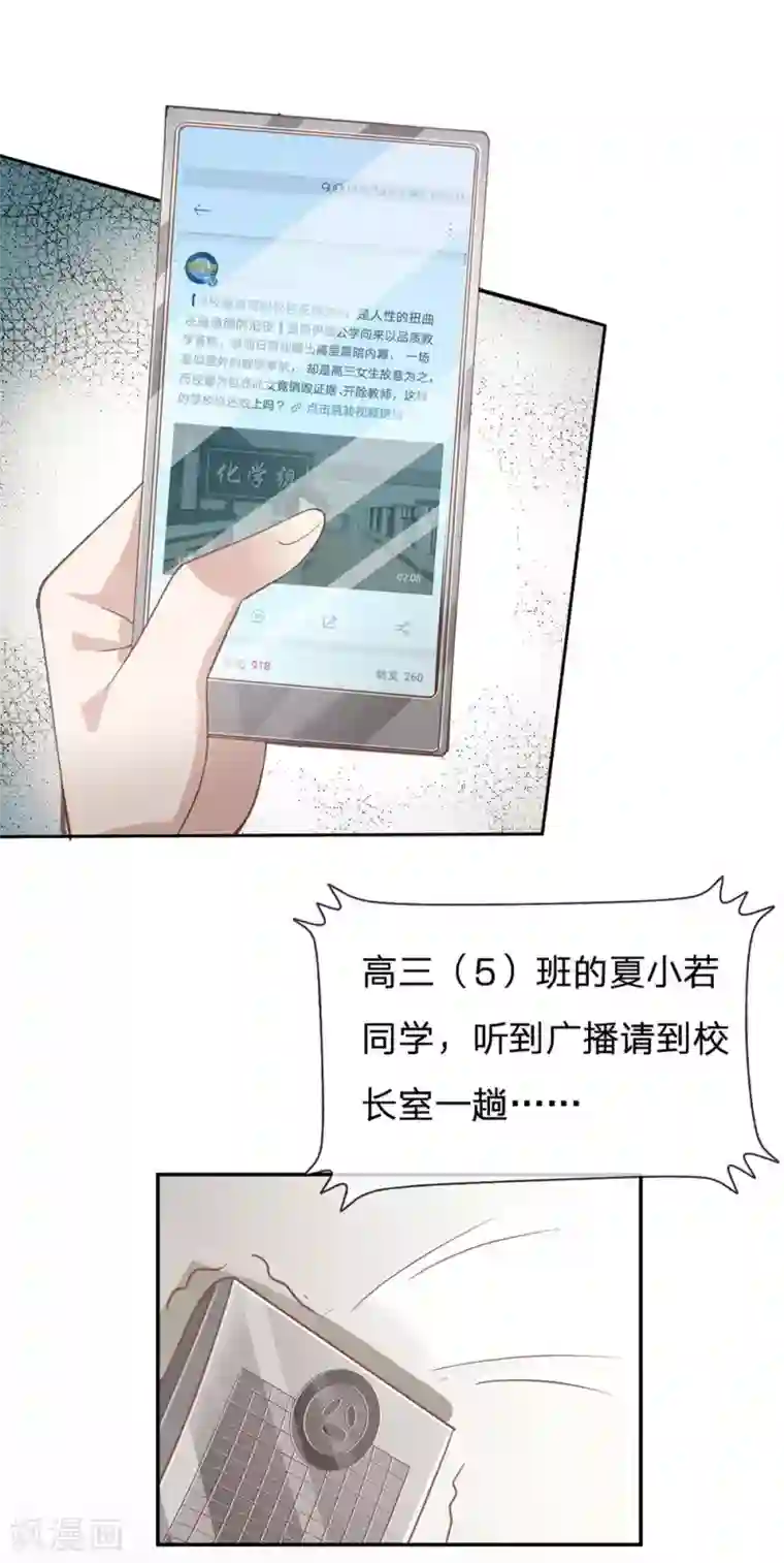 我的校草是球星第81话 真的不是我干的！