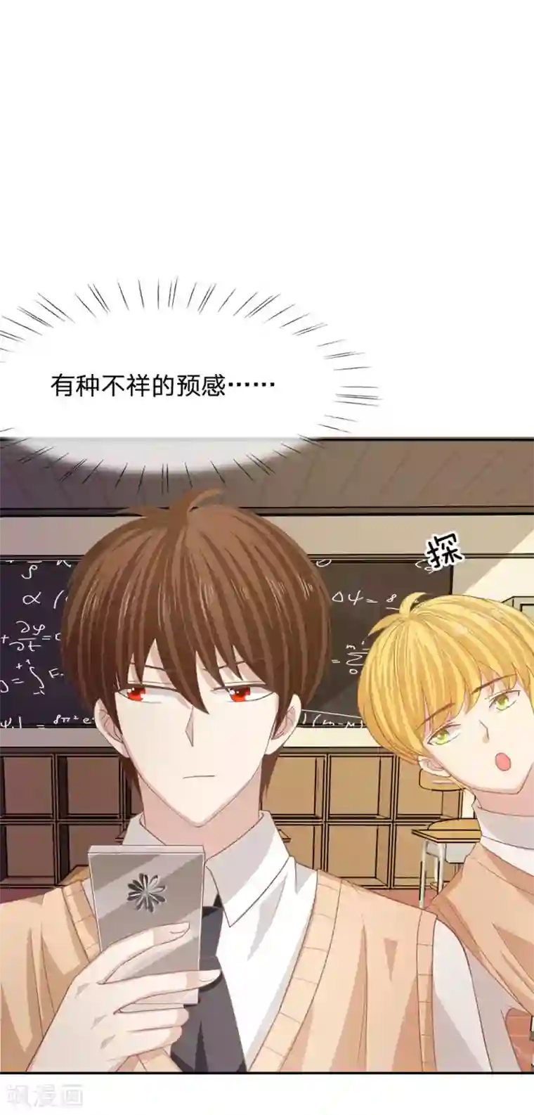 我的校草是球星第81话 真的不是我干的！