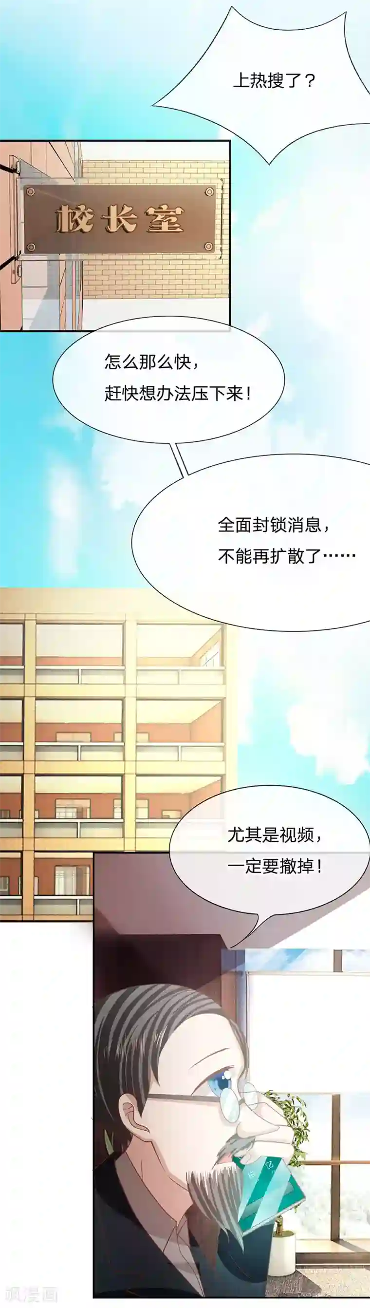 我的校草是球星第81话 真的不是我干的！