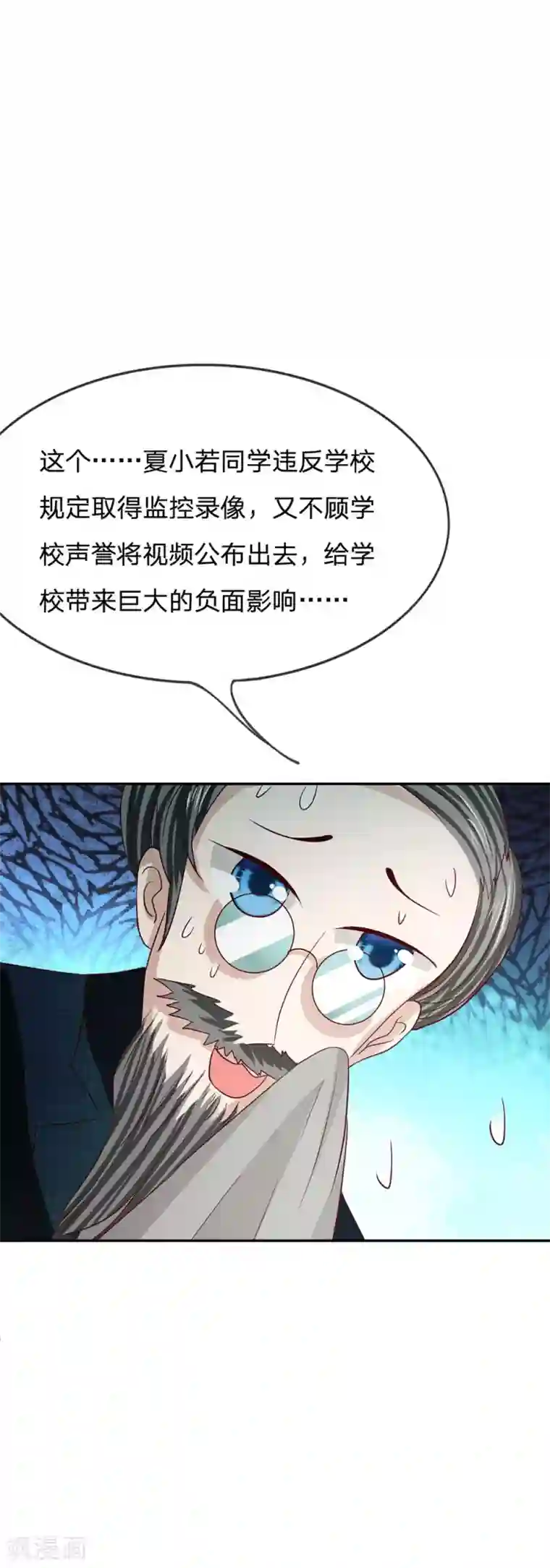 我的校草是球星第81话 真的不是我干的！