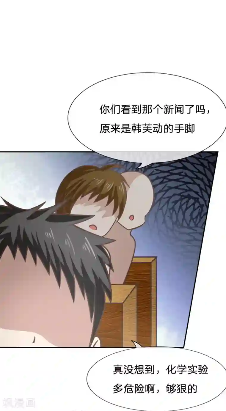 我的校草是球星第81话 真的不是我干的！