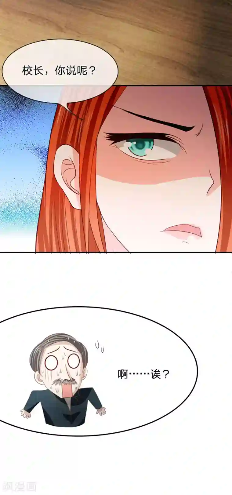 我的校草是球星第81话 真的不是我干的！