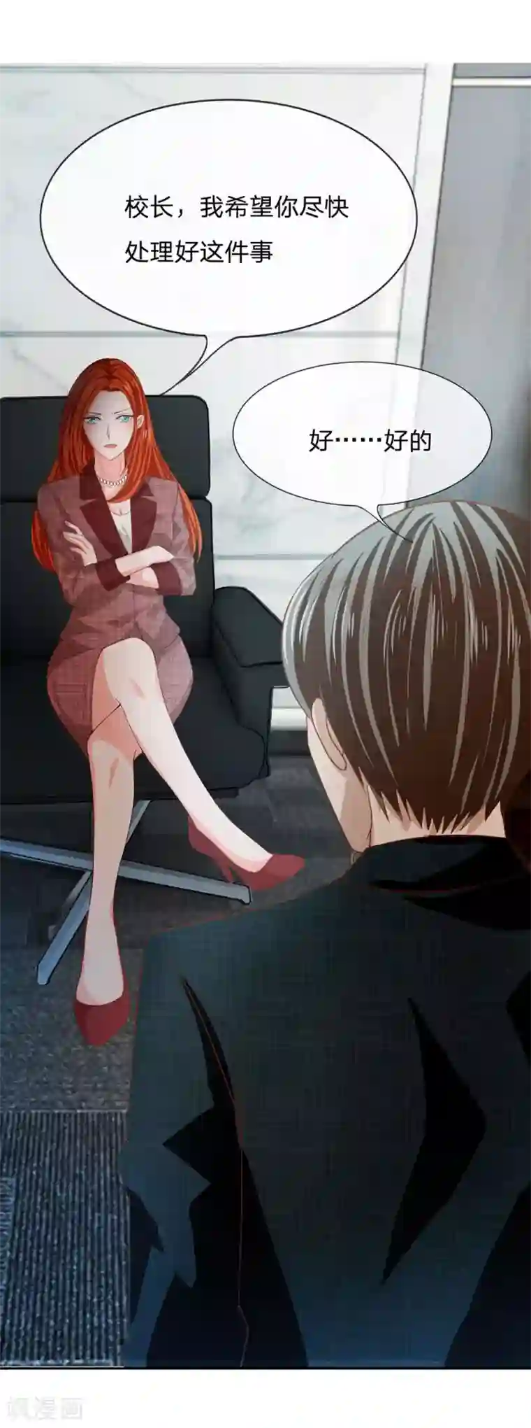 我的校草是球星第81话 真的不是我干的！