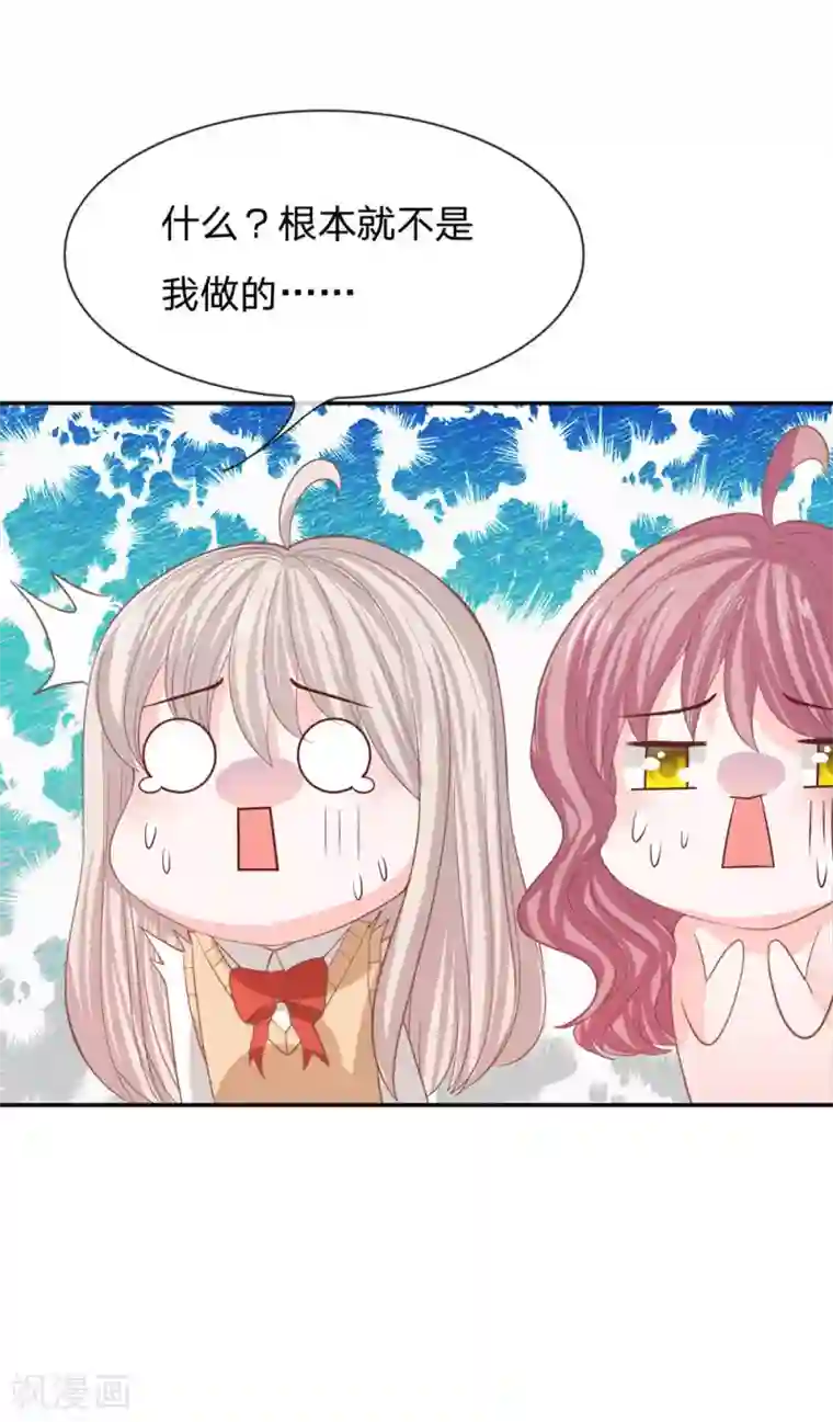 我的校草是球星第81话 真的不是我干的！