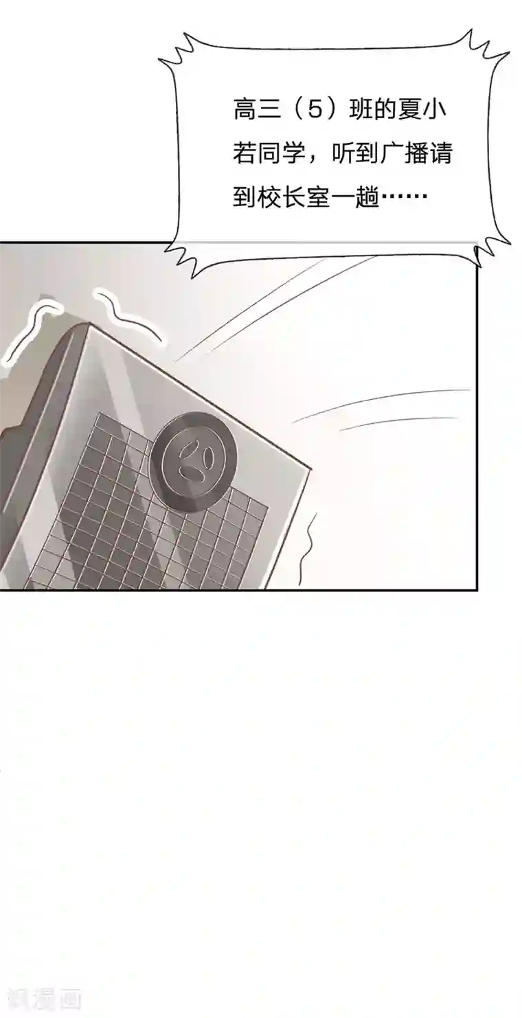 我的校草是球星第81话 真的不是我干的！