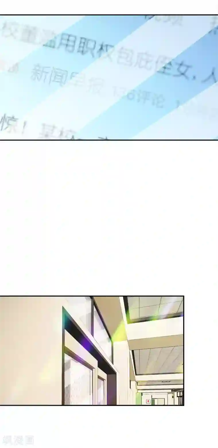 我的校草是球星第82话 小若要被开除了？