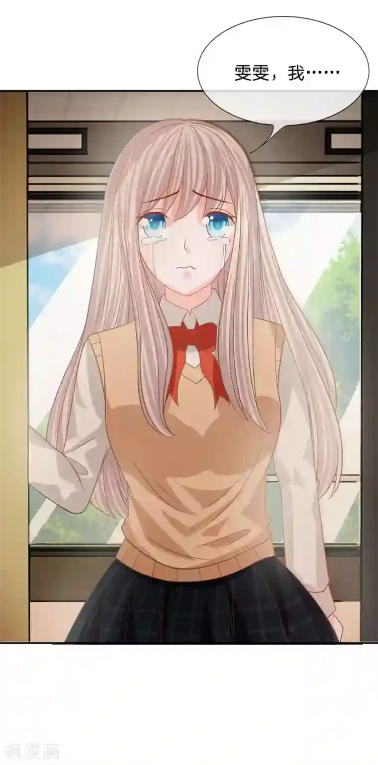 我的校草是球星第82话 小若要被开除了？