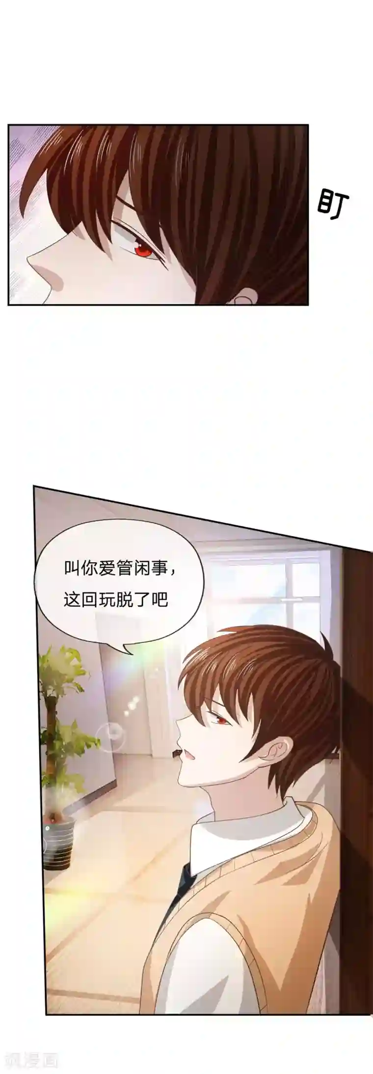 我的校草是球星第82话 小若要被开除了？