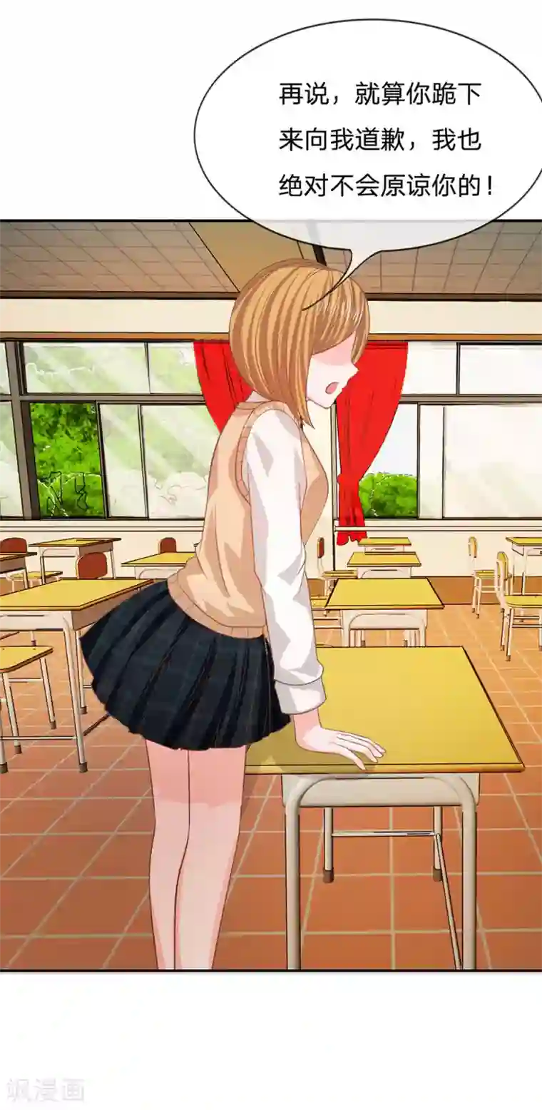 我的校草是球星第82话 小若要被开除了？