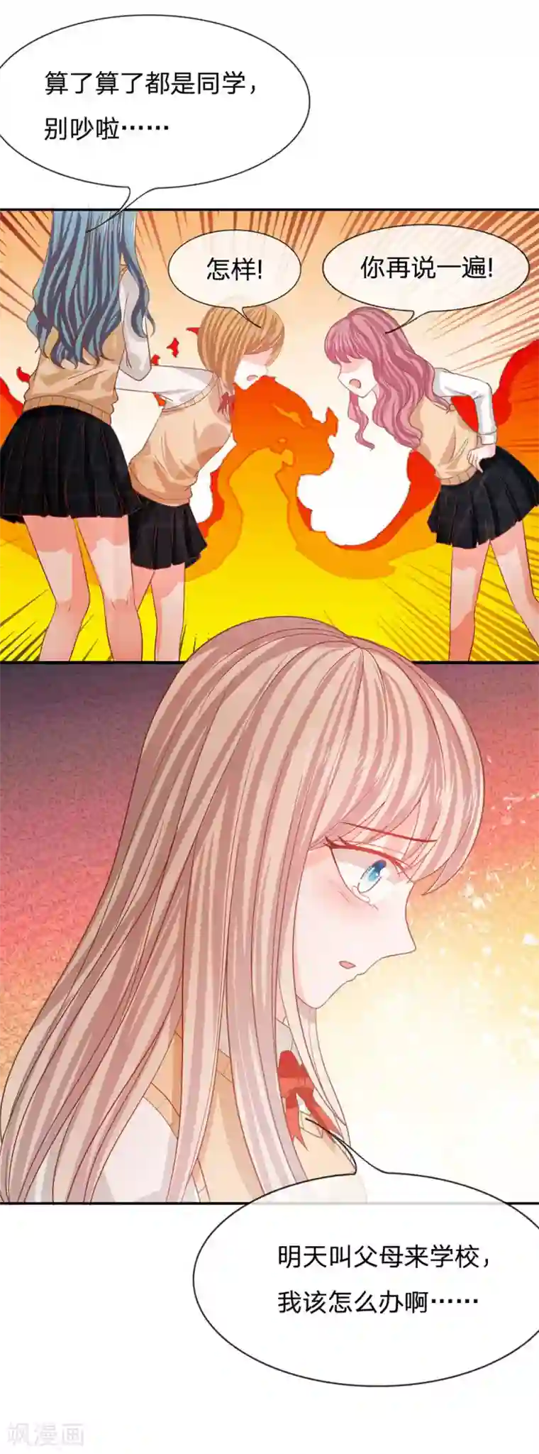 我的校草是球星第82话 小若要被开除了？