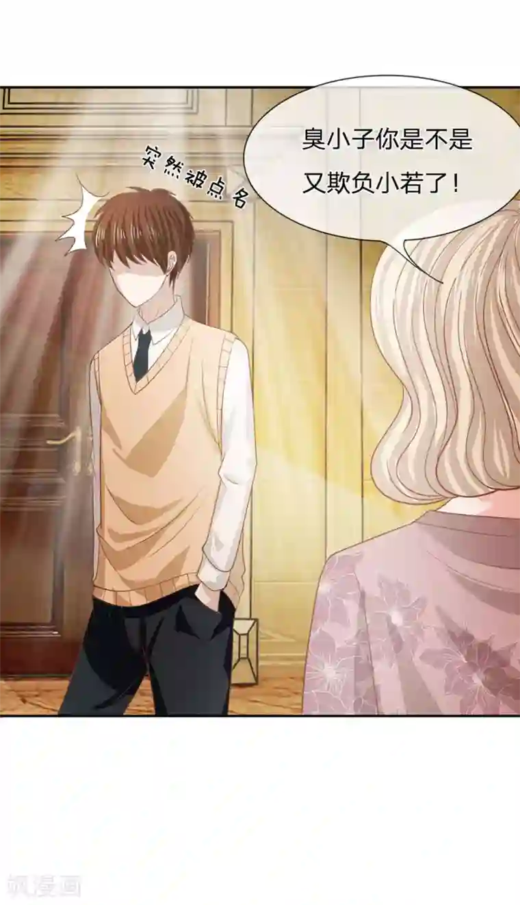 我的校草是球星第82话 小若要被开除了？