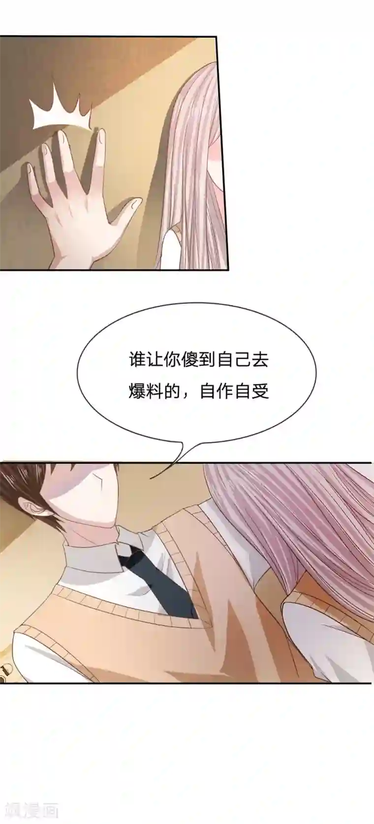 我的校草是球星第82话 小若要被开除了？