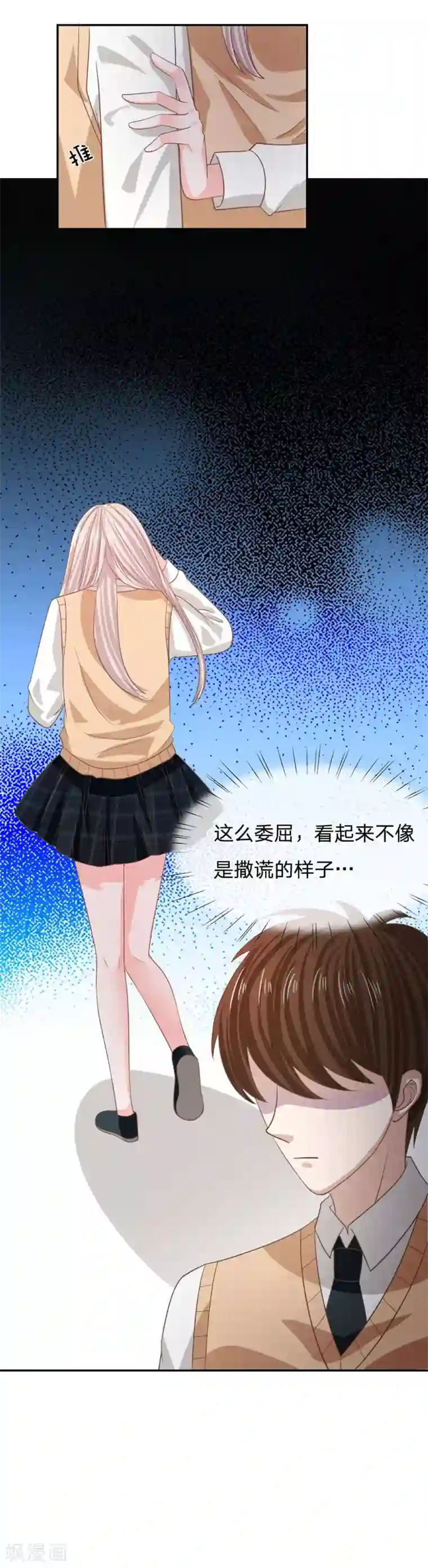 我的校草是球星第82话 小若要被开除了？