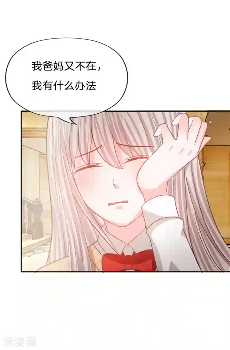 我的校草是球星第83话 这件事我来处理