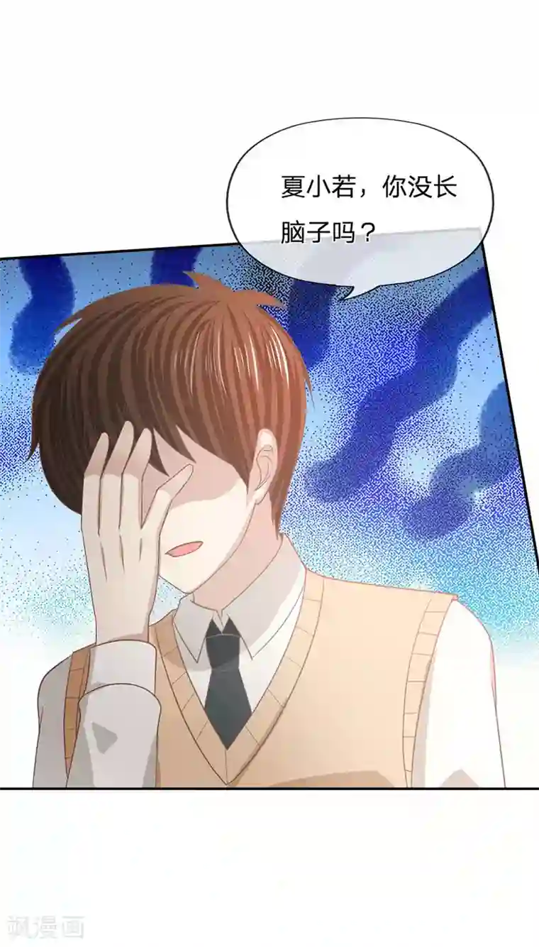 我的校草是球星第83话 这件事我来处理