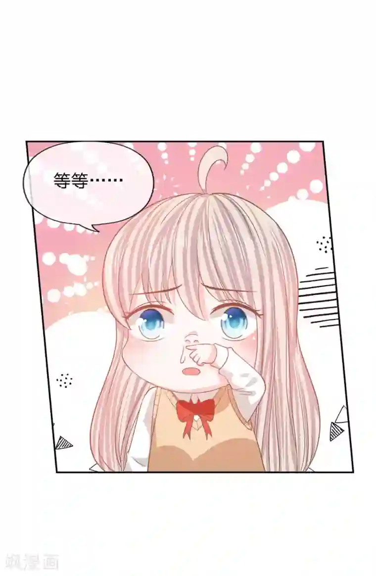 我的校草是球星第83话 这件事我来处理