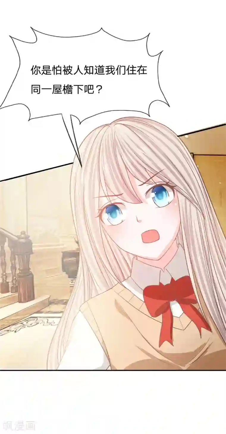 我的校草是球星第83话 这件事我来处理