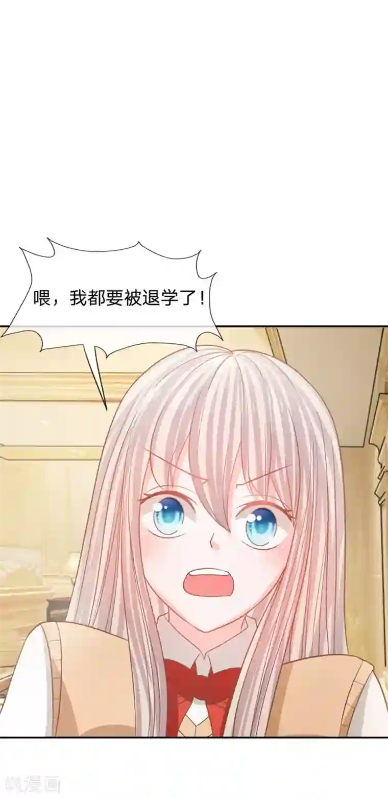 我的校草是球星第83话 这件事我来处理