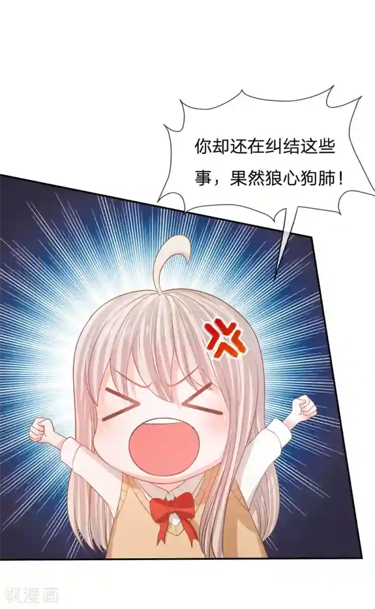 我的校草是球星第83话 这件事我来处理