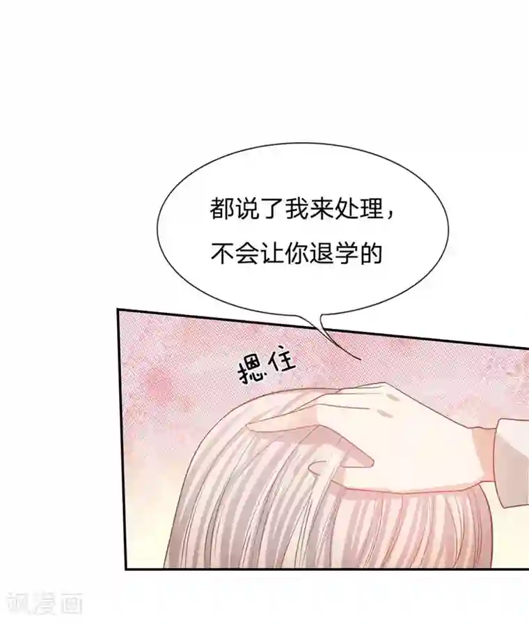 我的校草是球星第83话 这件事我来处理