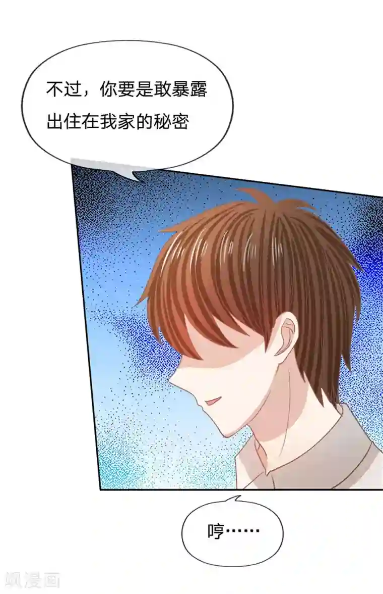 我的校草是球星第83话 这件事我来处理