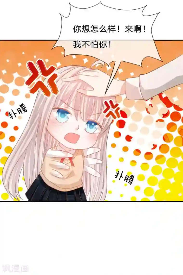 我的校草是球星第83话 这件事我来处理