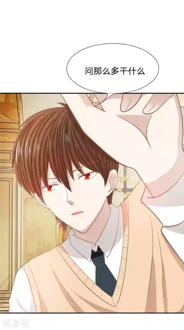 我的校草是球星第83话 这件事我来处理