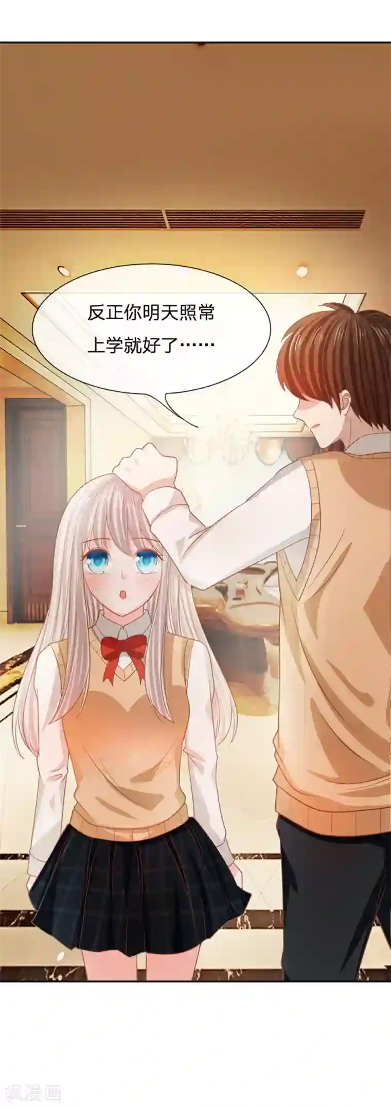 我的校草是球星第83话 这件事我来处理