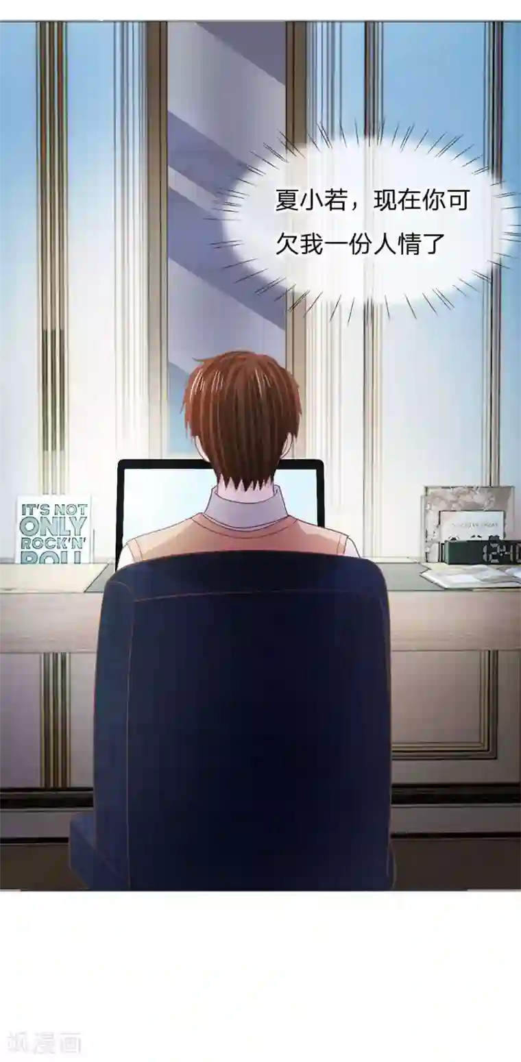 我的校草是球星第83话 这件事我来处理