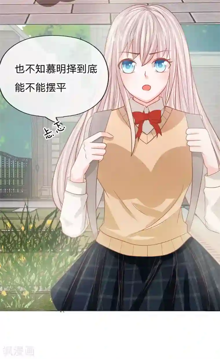 我的校草是球星第83话 这件事我来处理