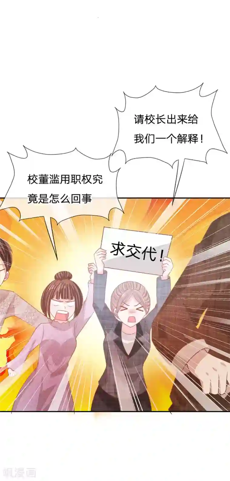 我的校草是球星第83话 这件事我来处理