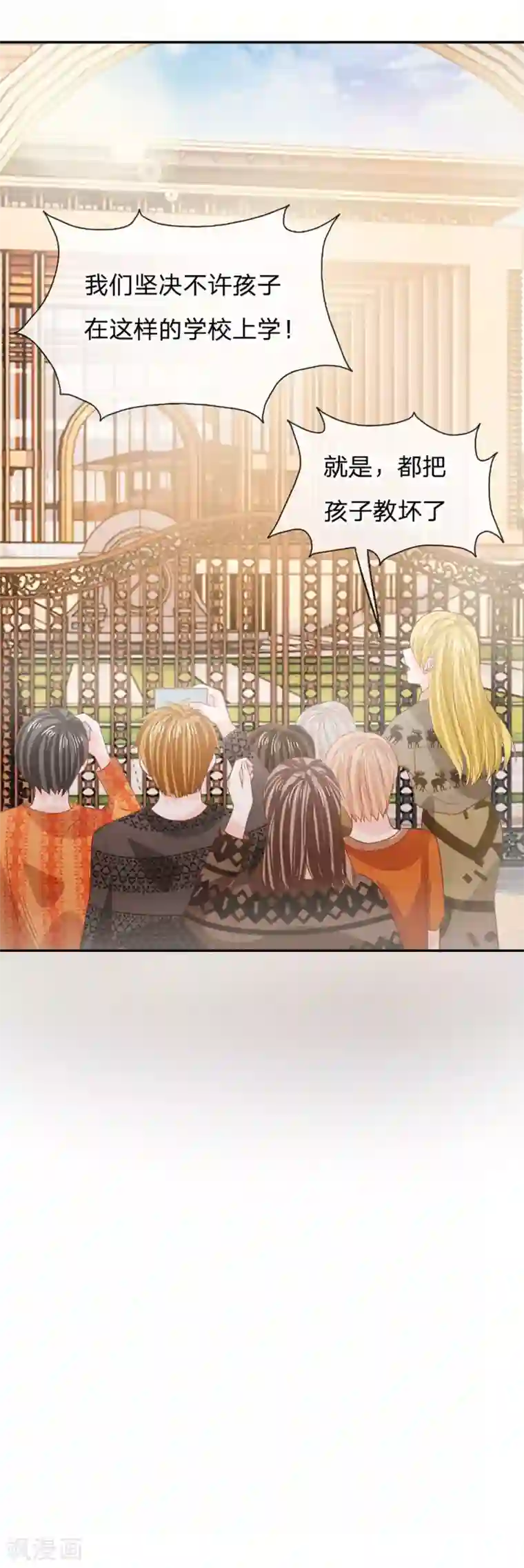 我的校草是球星第83话 这件事我来处理