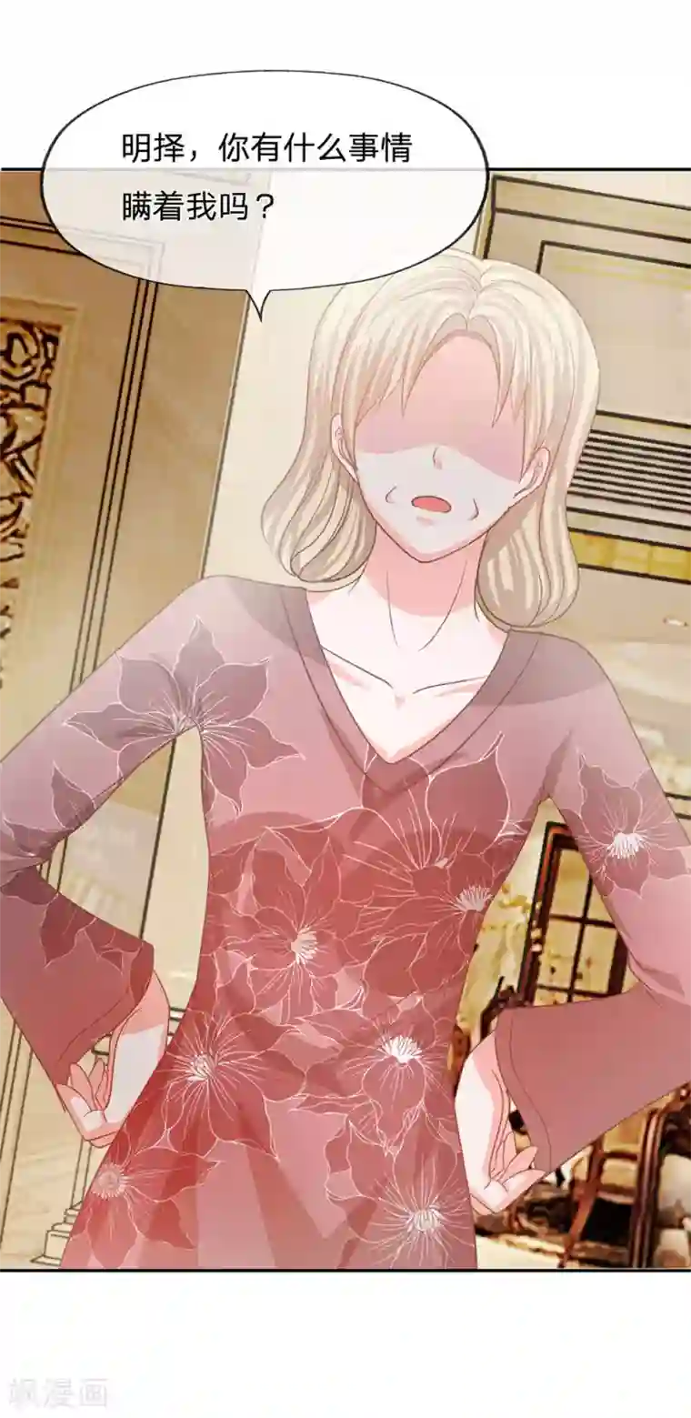 我的校草是球星第83话 这件事我来处理