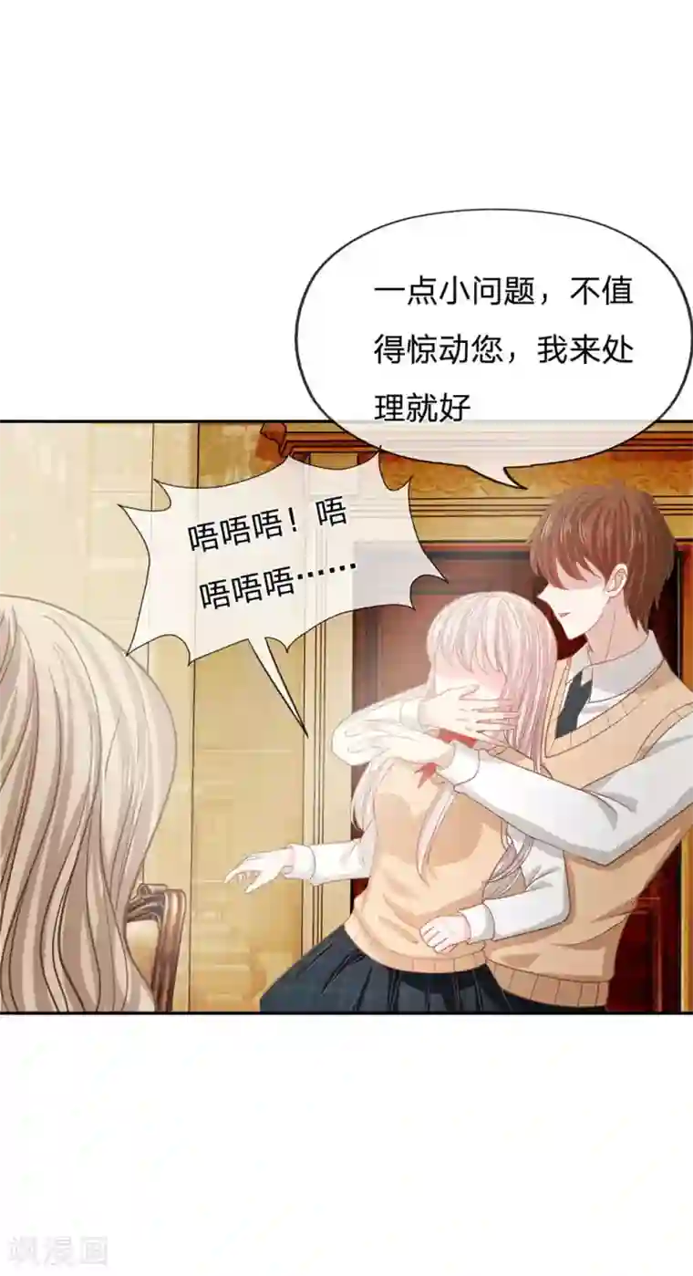 我的校草是球星第83话 这件事我来处理