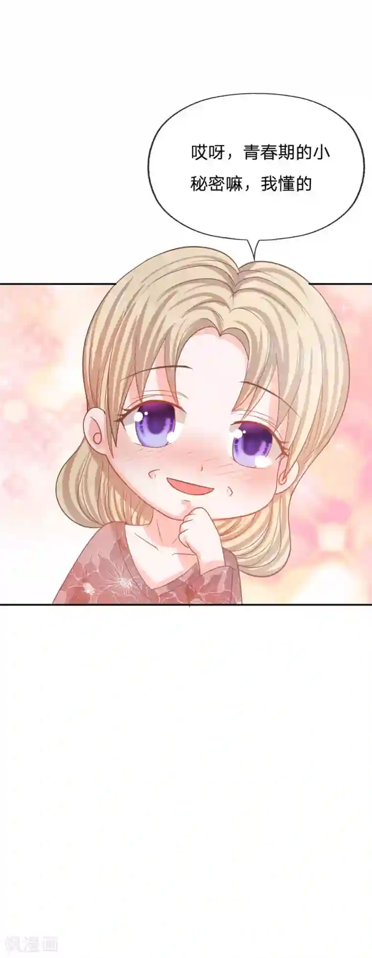 我的校草是球星第83话 这件事我来处理