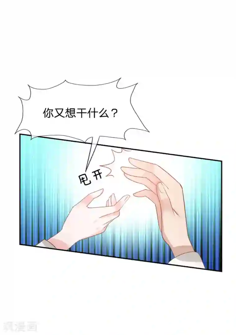 我的校草是球星第83话 这件事我来处理