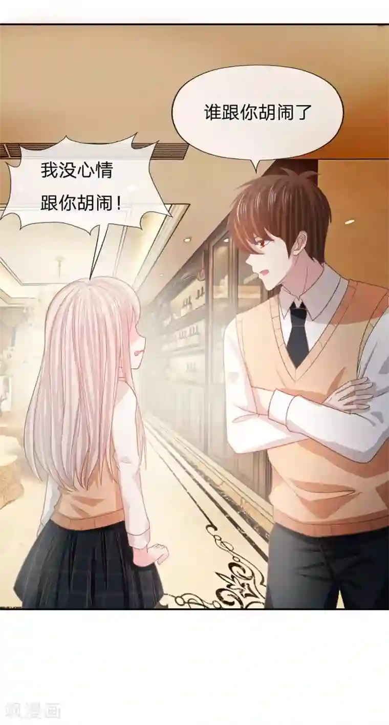 我的校草是球星第83话 这件事我来处理