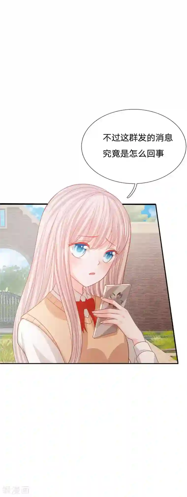 我的校草是球星第84话 无用的棋子